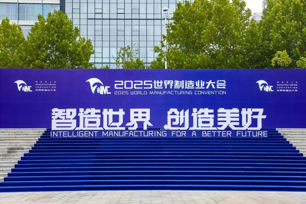 江淮汽车携多项创新成果亮相2025世界制造业大会