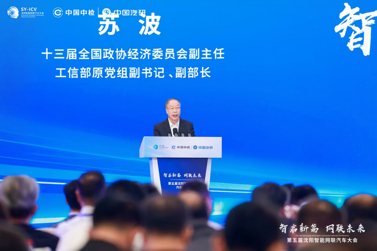 沈阳力争抢占智能网联高地