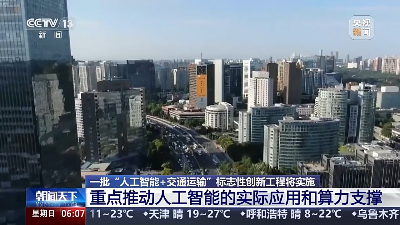 “人工智能+交通运输” 未来交通图景将有哪些新可能？(图5)