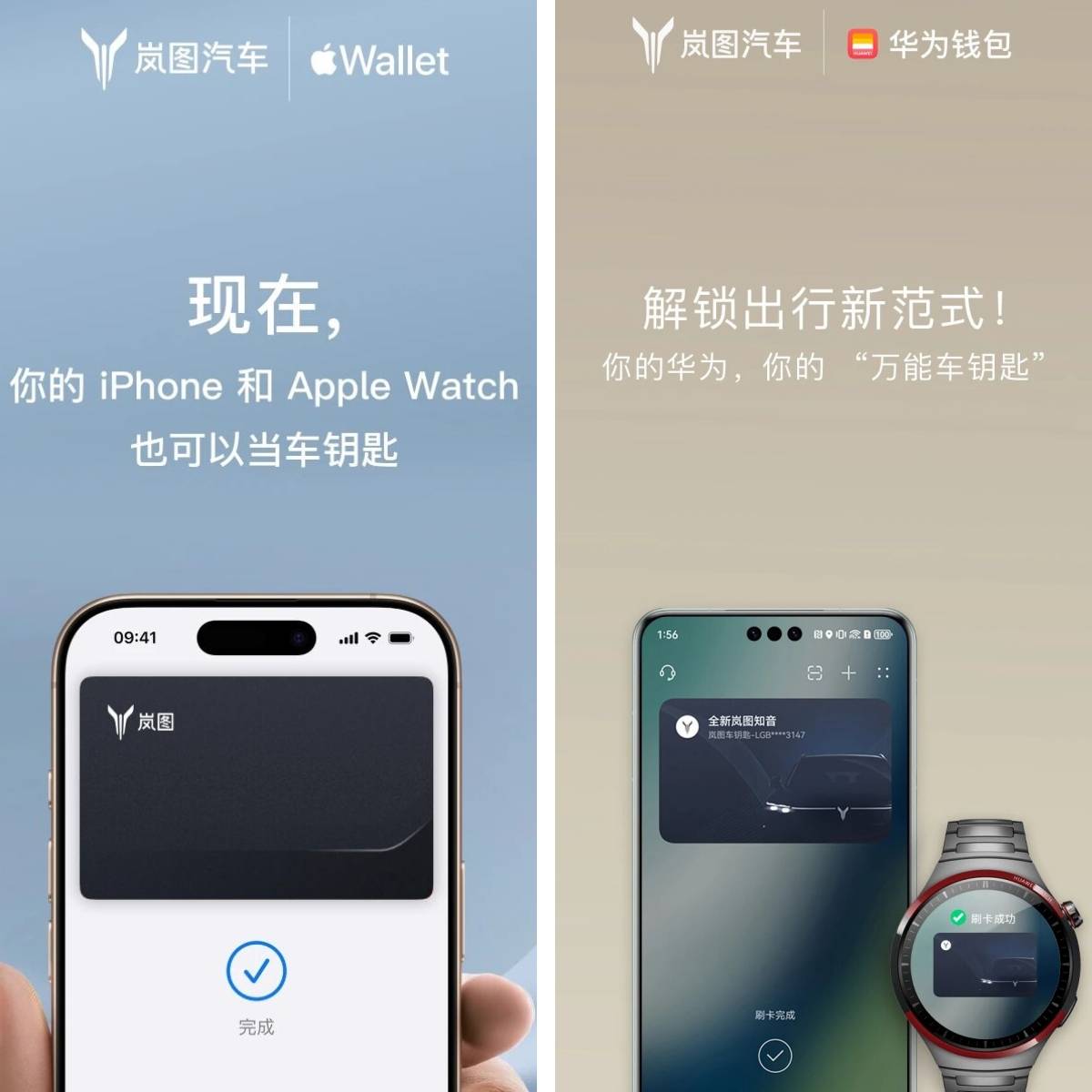 岚图汽车智能座舱再进化NFC数字钥匙首发落地开启无感用车