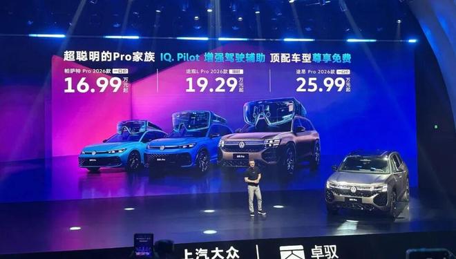 上汽大众Pro家族要戴上卓驭的“眼镜”了