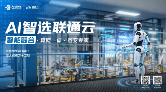 “联通星罗”先进算力调度平台20以智能融合重塑智算产业新格局_通信世界网