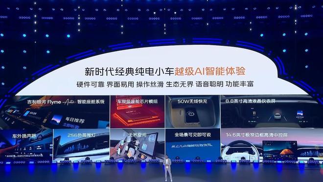 658万起！26款星愿智能座舱体验感卷出新高度(图2)