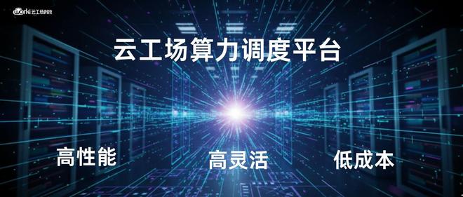 国内有哪些算力调度平台？灵境云以“边缘+调度”引领下一代算力革命