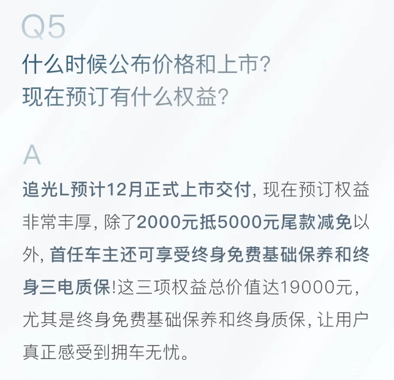 岚图追光L将于12月上市交付 将搭载华为乾崑智能辅助驾驶
