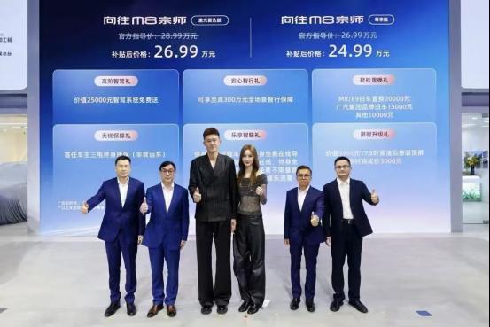 限时补贴价2499万元起！传祺向往M8宗师正式上市！