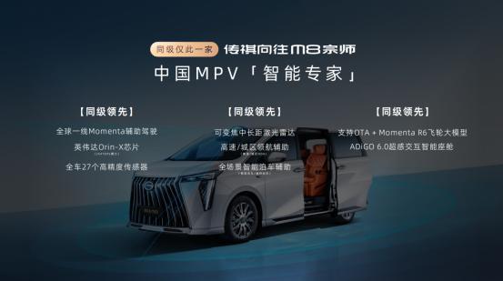 限时补贴价2499万元起！传祺向往M8宗师正式上市！(图7)