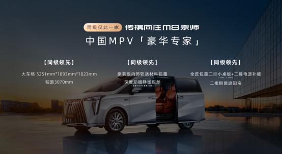 限时补贴价2499万元起！传祺向往M8宗师正式上市！(图11)