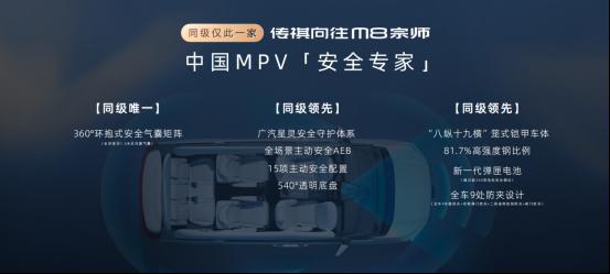 限时补贴价2499万元起！传祺向往M8宗师正式上市！(图12)