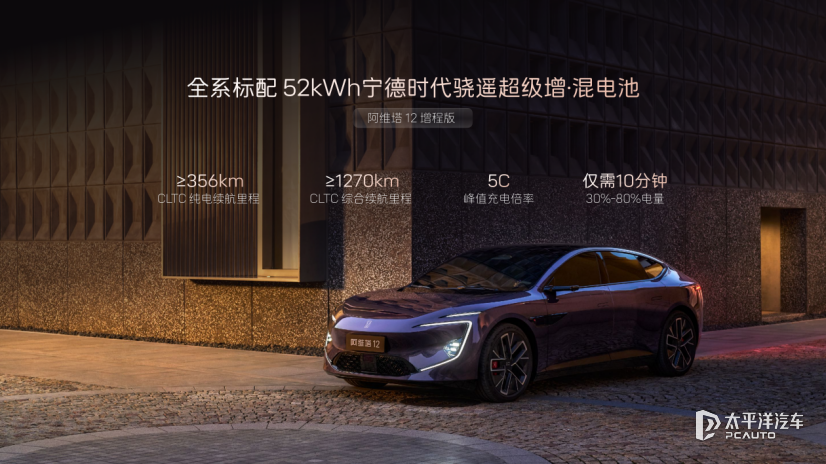 阿维塔12四激光版开启预售 搭载华为ADS 4(图12)