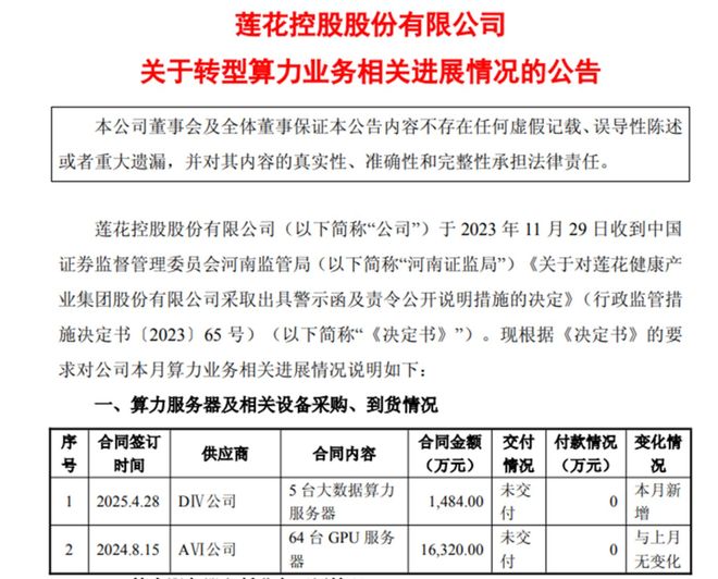 算力美梦与“割韭菜”骗局(图21)