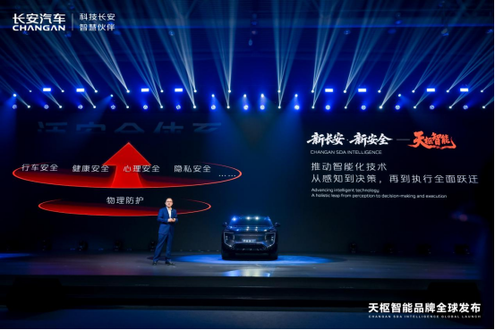智能座舱全维升级长安天枢智能为用户打造“移动安全之家”