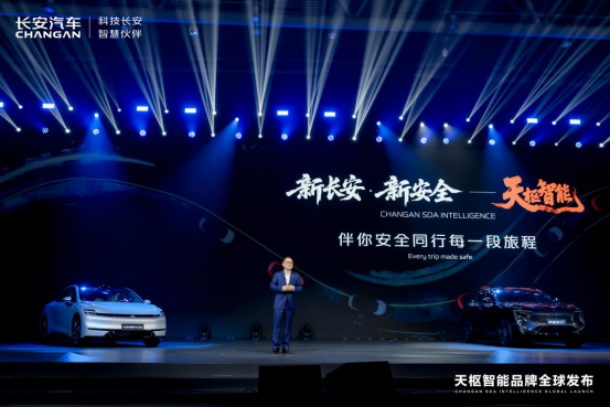 智能座舱全维升级长安天枢智能为用户打造“移动安全之家”(图4)