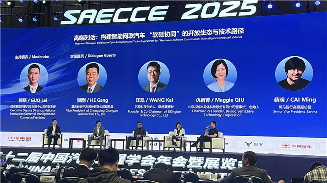 第三十二届中国汽车工程学会年会开幕 斑马智行：以 “感知+记忆+思考” 重构智能汽车体验