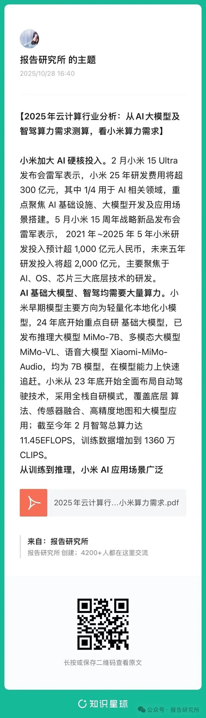 2025年云计算行业分析：从AI大模型及智驾算力需求测算看小米算力需求(图3)