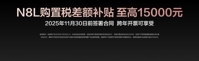 重塑家庭豪华SUV新标准“超豪华移动大平层”腾势N8L正式上市(图3)