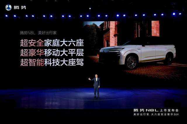 重塑家庭豪华SUV新标准“超豪华移动大平层”腾势N8L正式上市(图4)