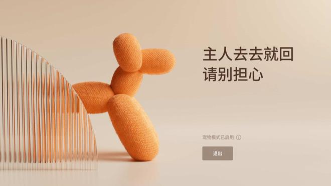 Flyme Auto座舱新增宠物模式！26款星愿解锁实用新功能(图2)