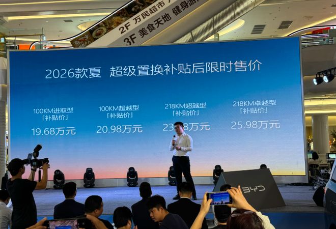 1968万起售2026款比亚迪夏广州区域上市(图2) 1968万起售2026款比亚迪夏广州区域上市(图2)