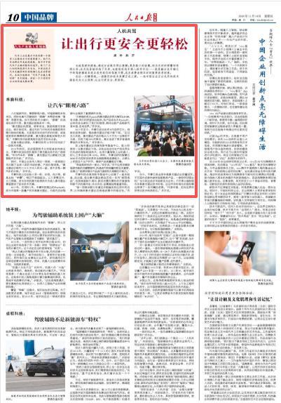 让出行更安全更轻松（汽车产业链上看创新）