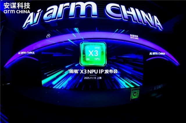安谋科技Arm China发布“周易”X3 NPU IP破局AI算力勾勒智能未来全景图