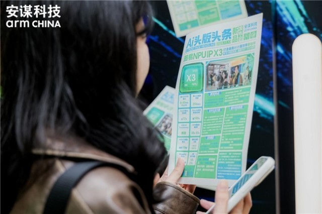 安谋科技Arm China发布“周易”X3 NPU IP破局AI算力勾勒智能未来全景图(图4)