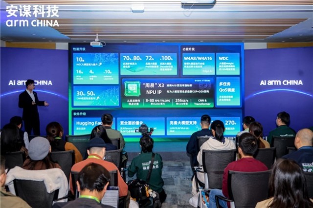 安谋科技Arm China发布“周易”X3 NPU IP破局AI算力勾勒智能未来全景图(图3)