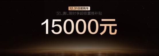 比亚迪汉L携新车色与智能OTA登场补贴后售价1948万～2648万元(图8)