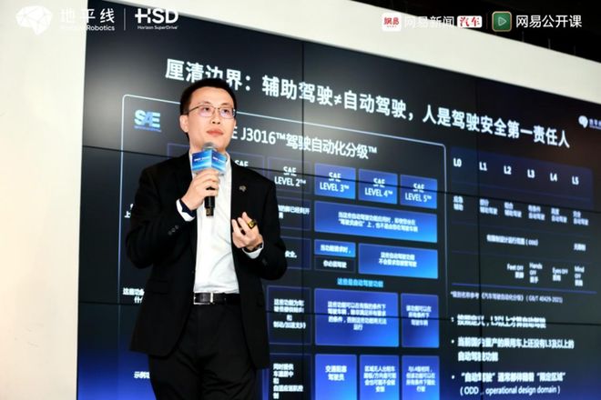 网易×地平线智驾安全公开课举办 多方探讨技术落地与认知升级(图2)