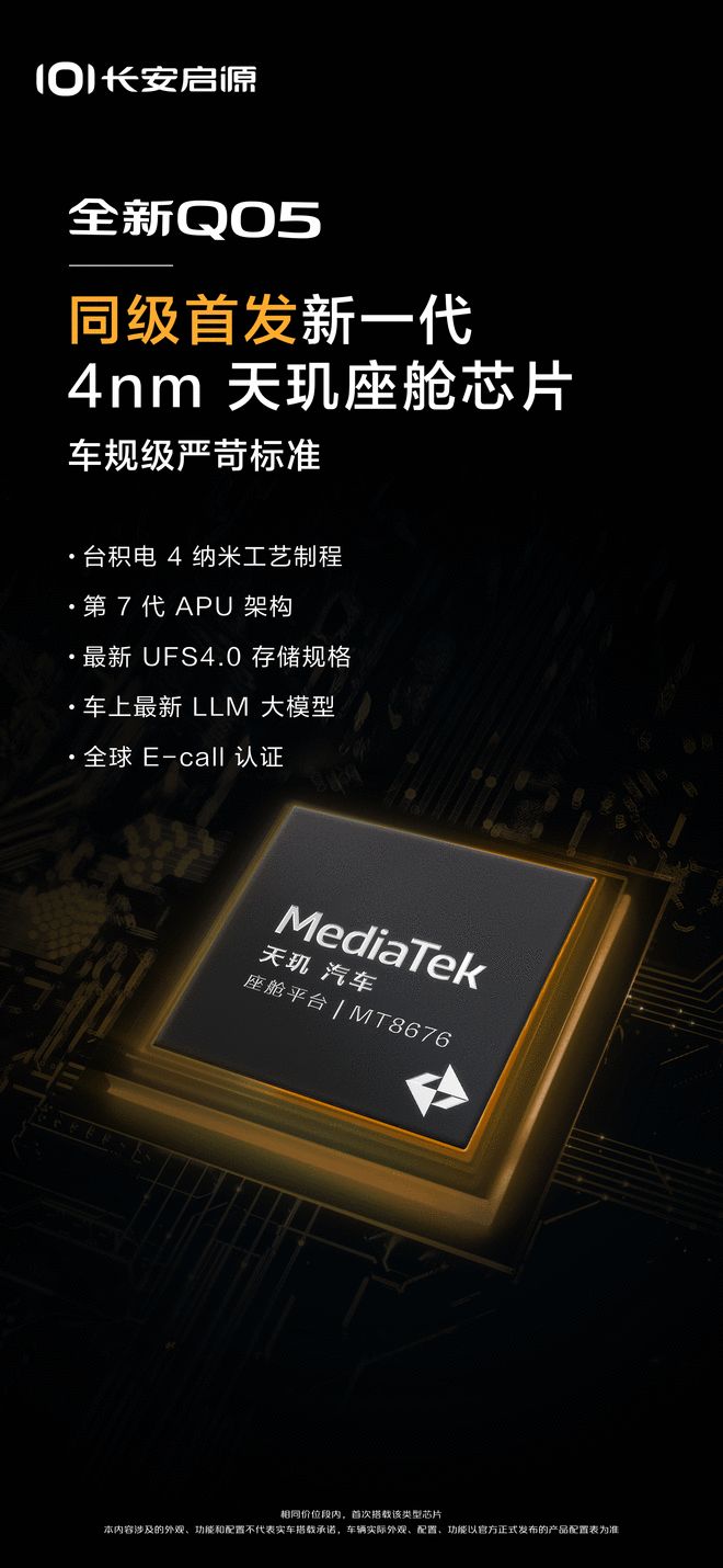 长安启源Q05上市：10万元级市场的智能驾驶新标杆(图4)