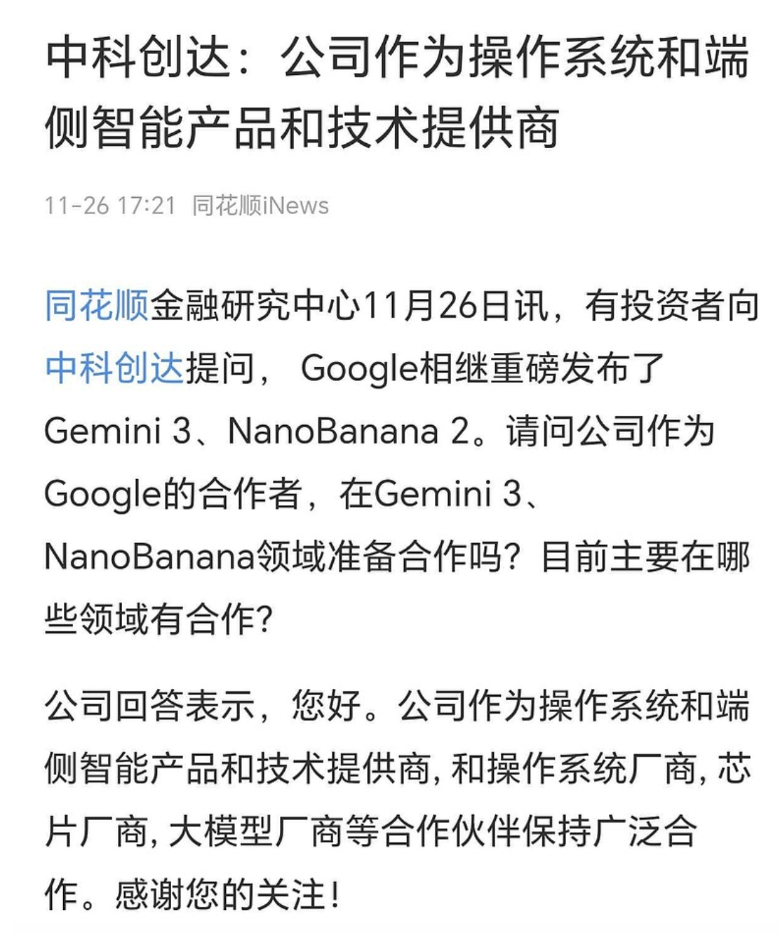 中科创达-----智能座舱+端侧OS