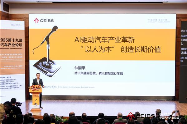 腾讯钟翔平：AI驱动汽车产业革新 “以人为本”创造长期价值