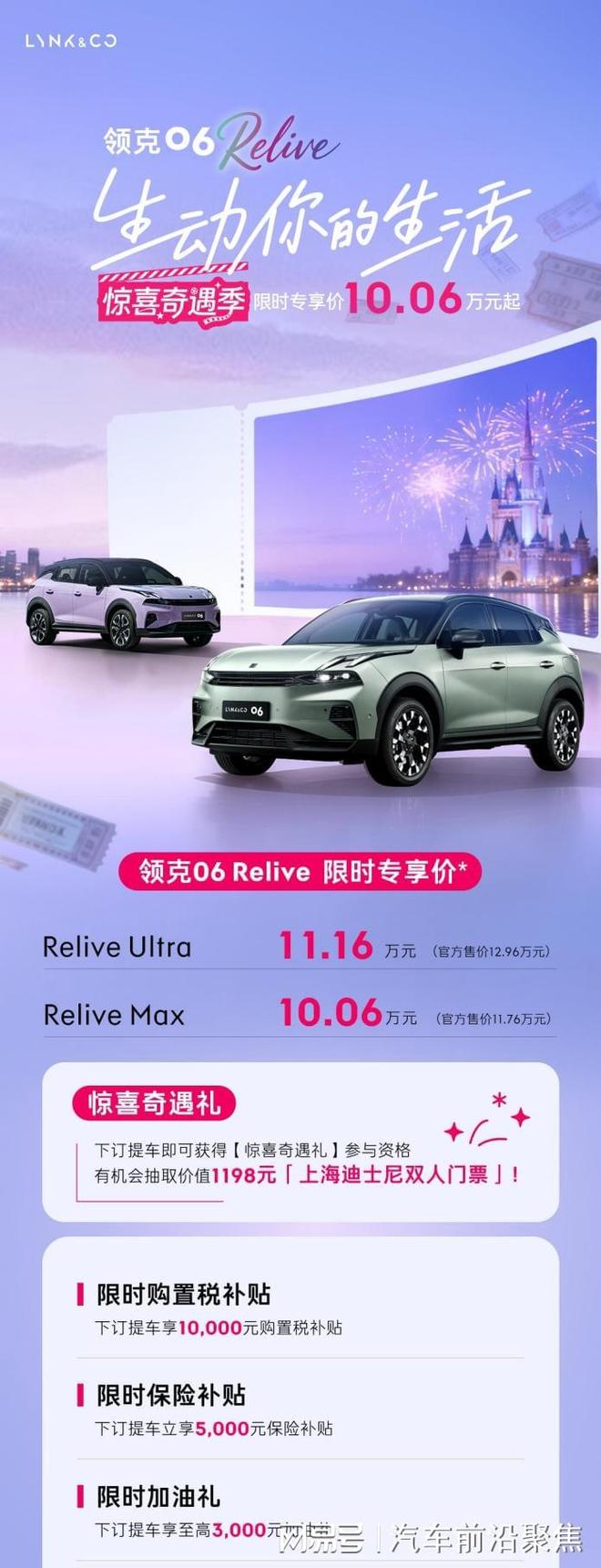 年底购车倒计时！领克06 Relive多重补贴叠加限时1006万起(图4)