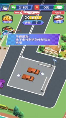 停车大师游戏下载-停车大师最新红包版下载v102-52PK游戏网