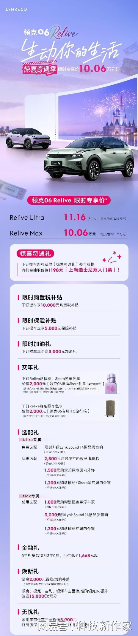 领克06Relive：不只是代步工具更是你的冬季“暖房”(图5)