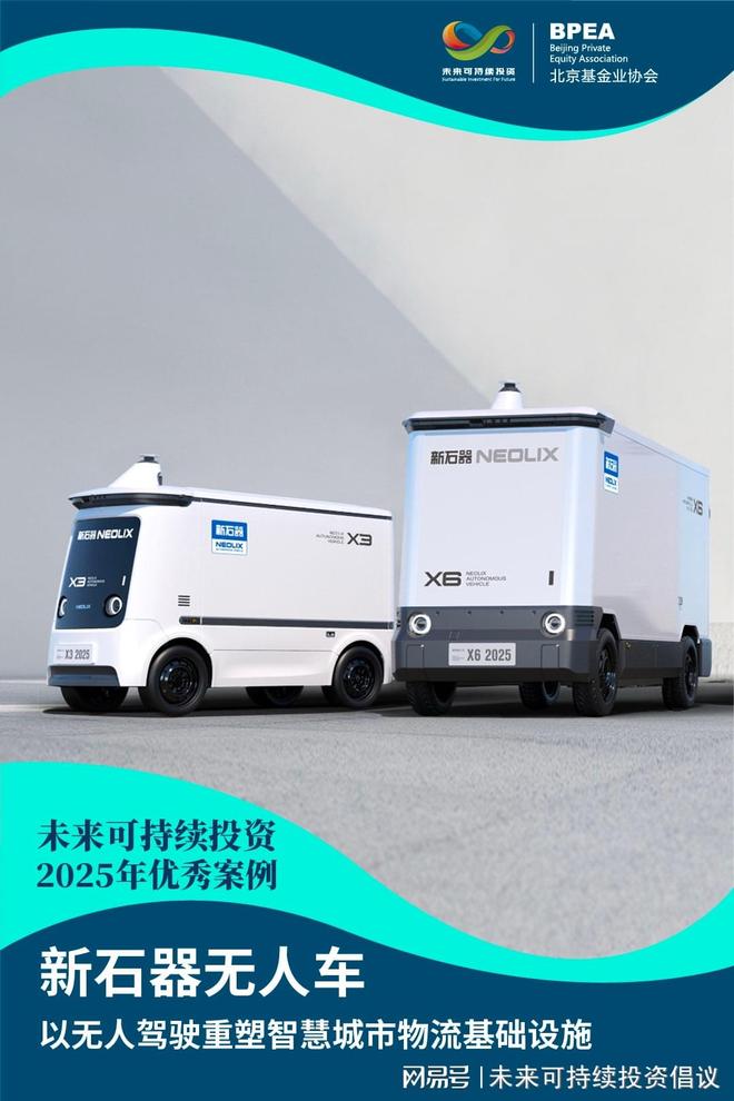 新石器无人车：以无人驾驶重塑智慧城市物流基础设施(图2)