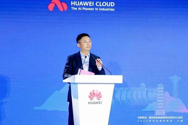 华为云城市峰会落地十堰当地算力规模突破1万P(图2)