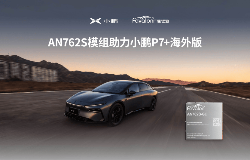 攻坚4nm模组车规应用从广通远驰5G 座舱模组在小鹏汽车上的量产看舱联技术的领先样本