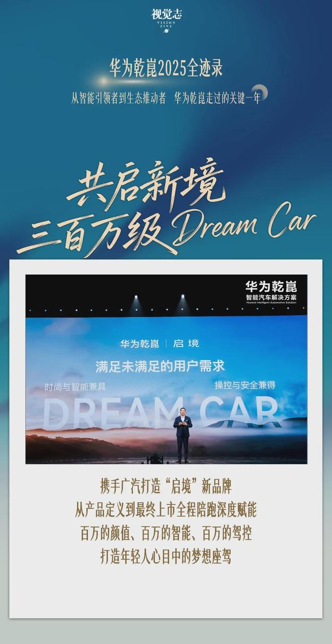 华为乾崑的2025：一套系统百万车主的日常(图11)