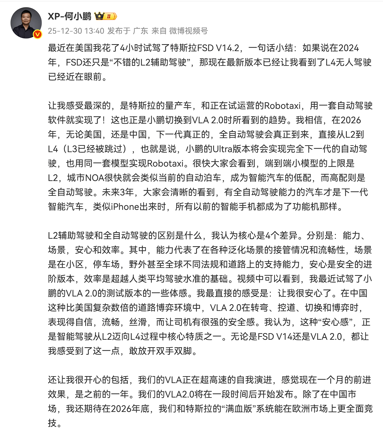 跳过L3直指L4何小鹏为2026自动驾驶划了条“近道”