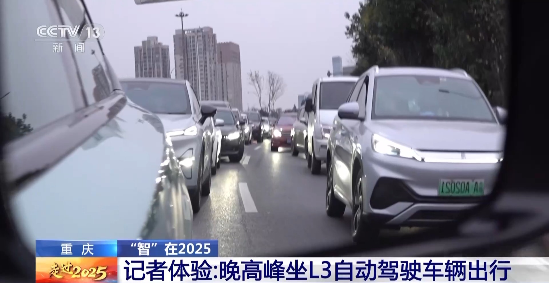 晚高峰乘L3自动驾驶车辆体验如何？记者带你感知未来→(图5)