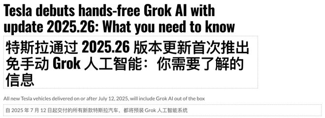 特斯拉首跨全美Grok灵魂注入！马斯克「三位一体」帝国浮现(图7)