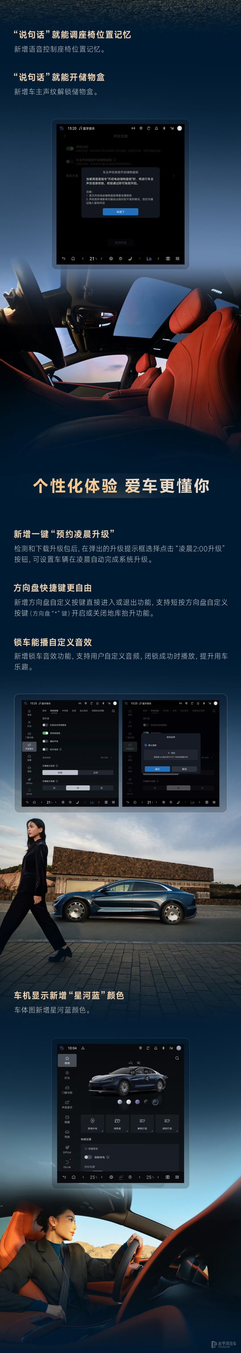 仰望U7迎OTA升级 新增天神之眼50云辇自动抬升功能等28项功能(图6)