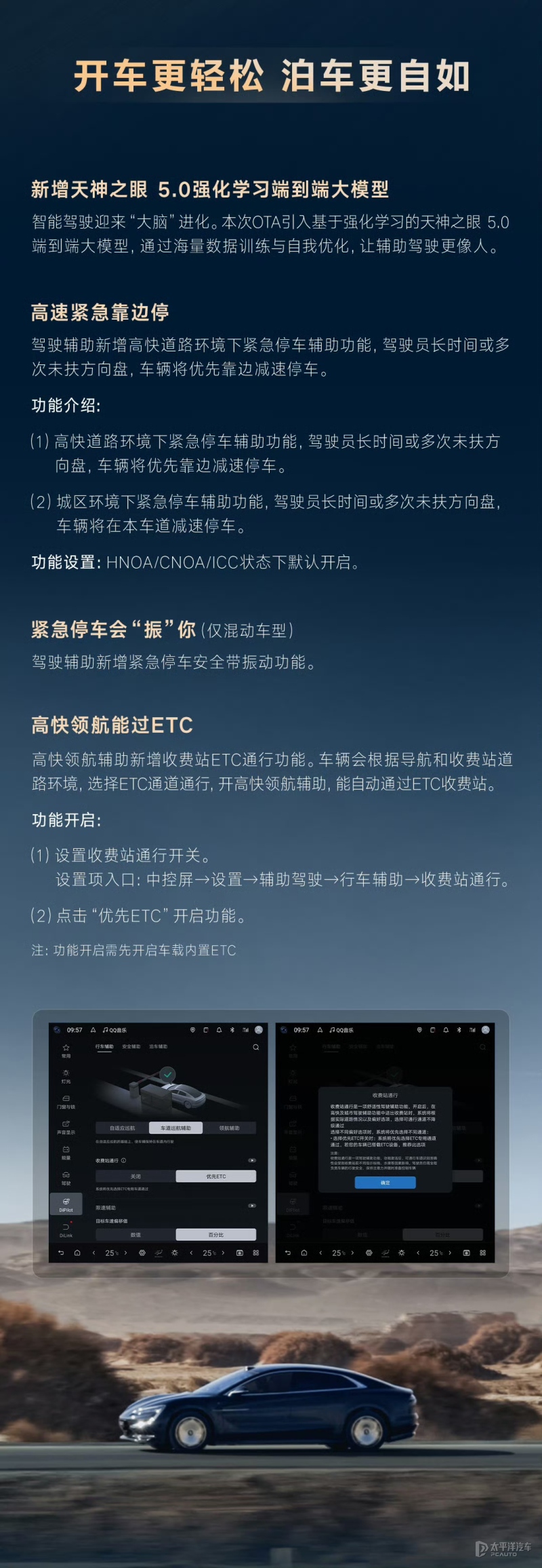 仰望U7迎OTA升级 新增天神之眼50云辇自动抬升功能等28项功能(图2)