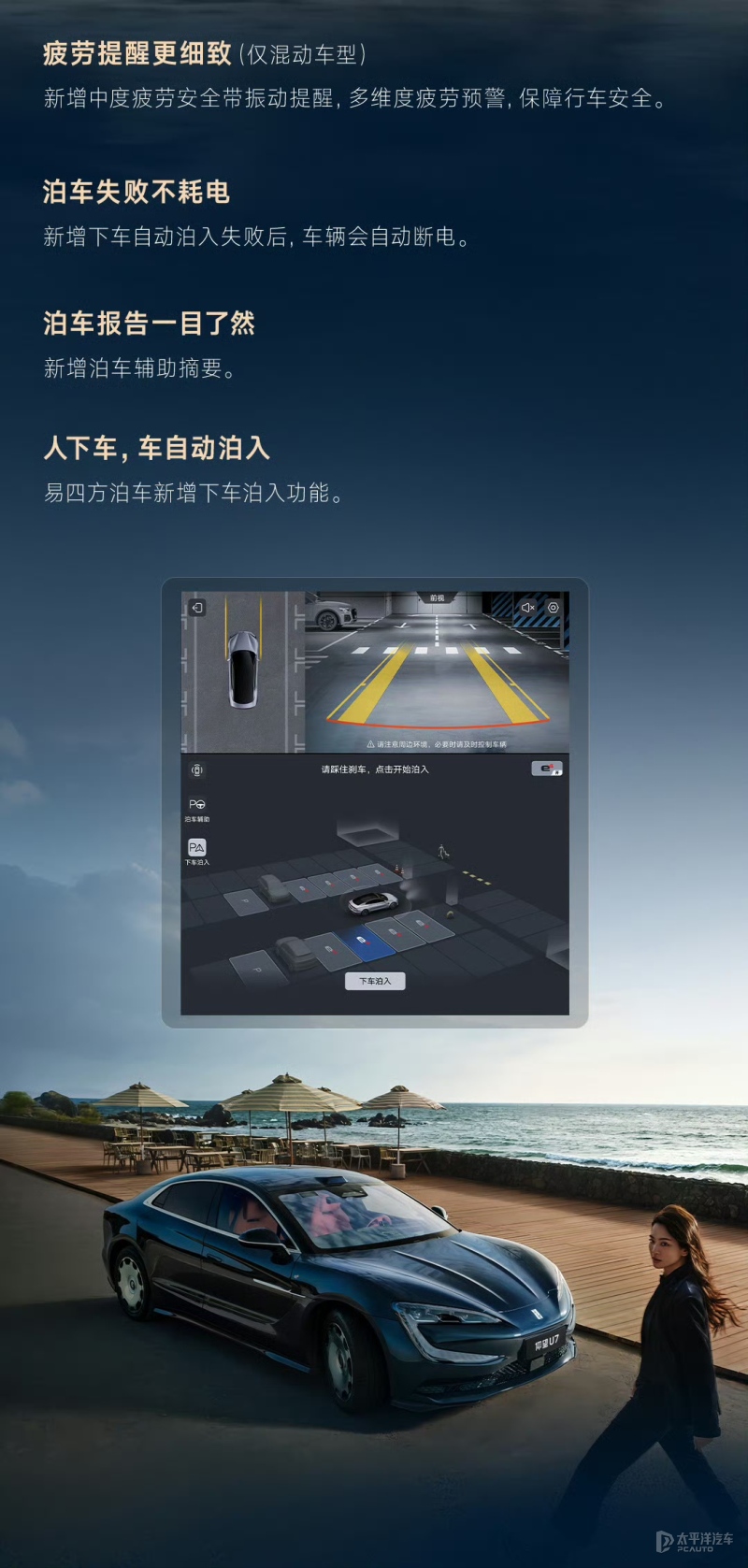 仰望U7迎OTA升级 新增天神之眼50云辇自动抬升功能等28项功能(图3)