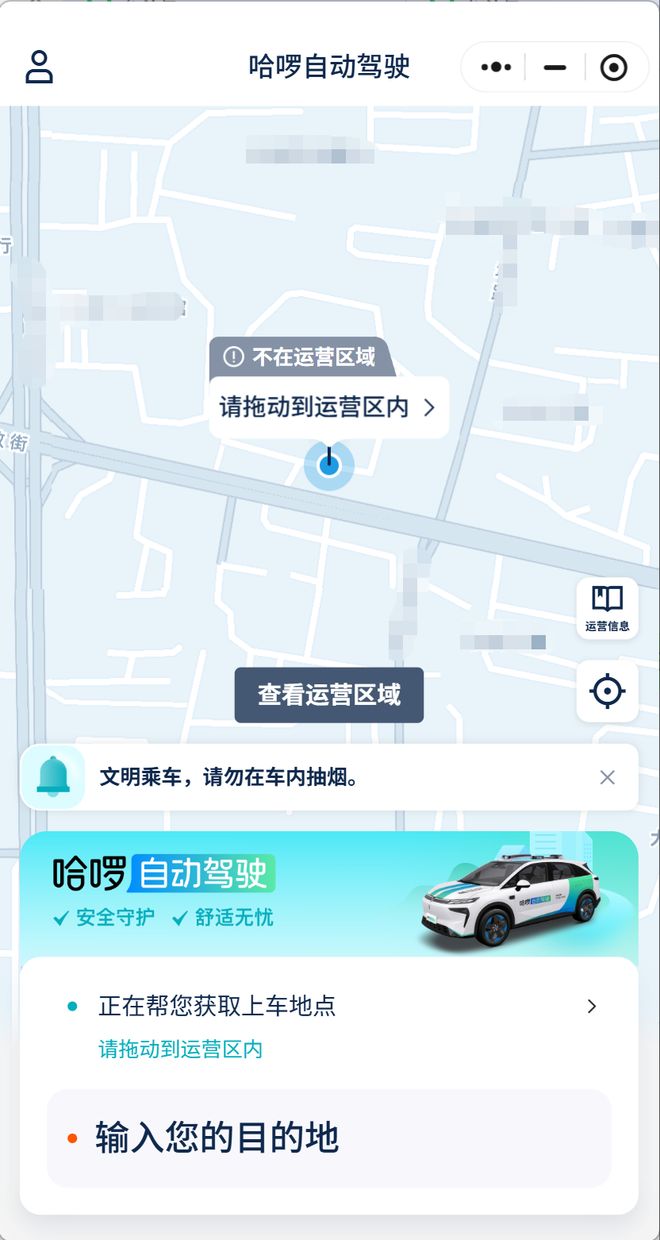 独家！哈啰自动驾驶有了新动作