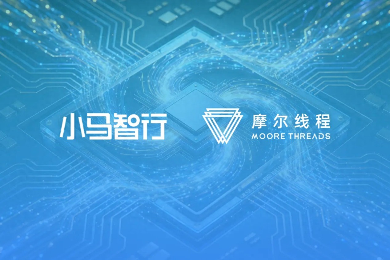 摩尔线程携手小马智行 国产AI算力助推中国L4自动驾驶规模化前行