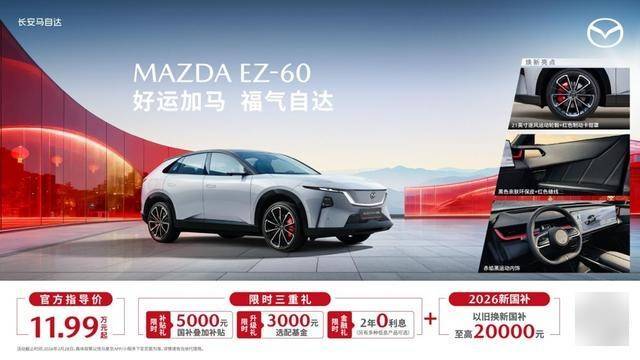 长安马自达EZ-60智慧升级：12款应用+遥控挪泊车越用越智能