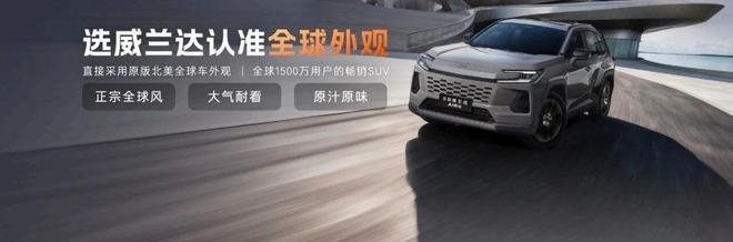 新春开工首款新车上市 威兰达AIR版打破合资SUV价格底线(图3)