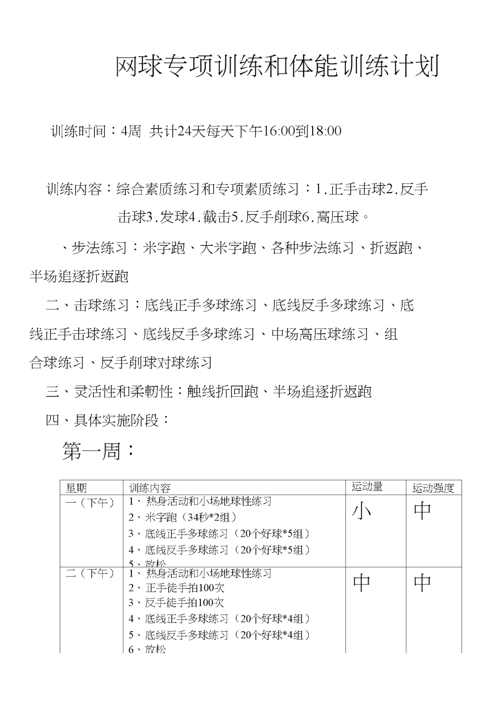 有惊无险击败资格赛选手晋级64强 郑钦文：我能够很好地应对压力